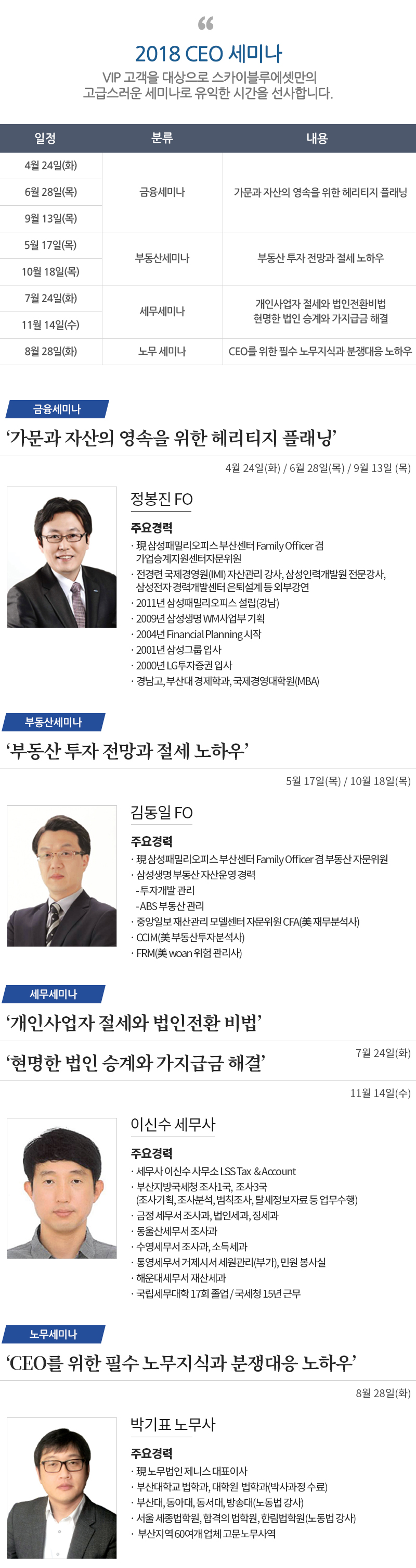 2018CEO세미나