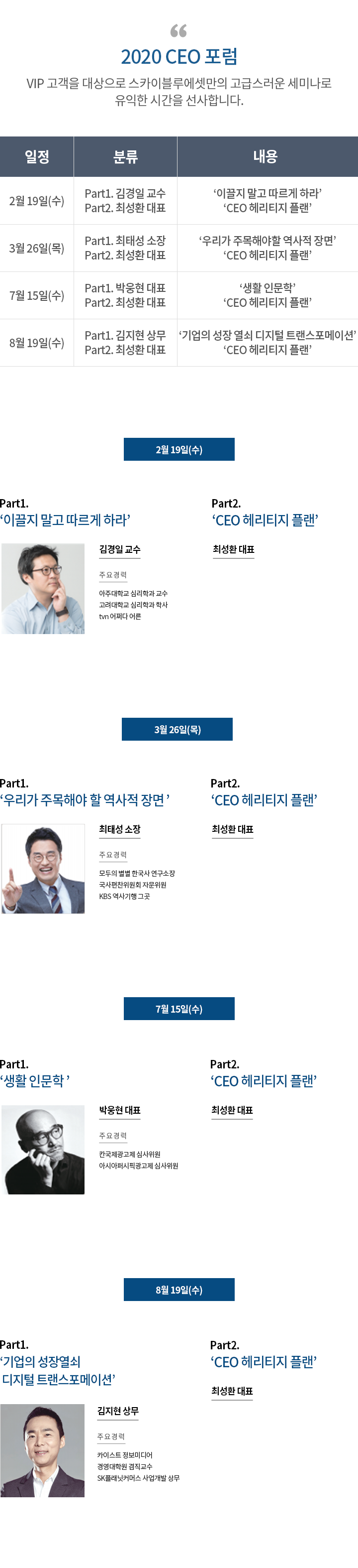 2020CEO세미나