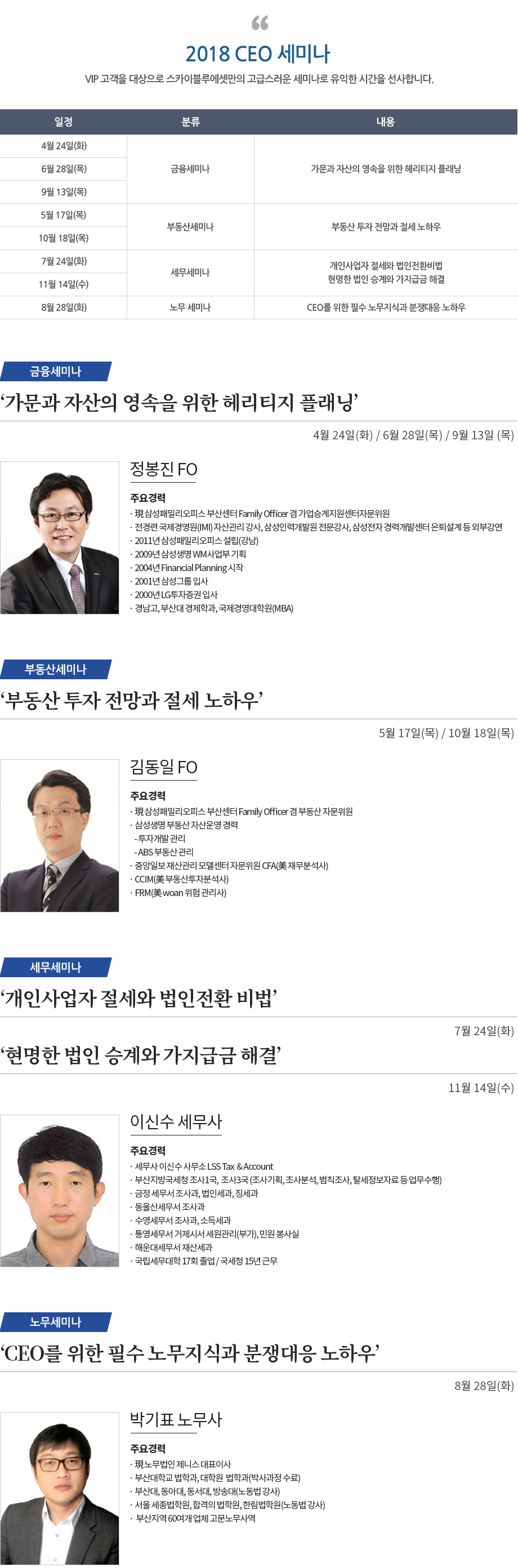 CEO세미나