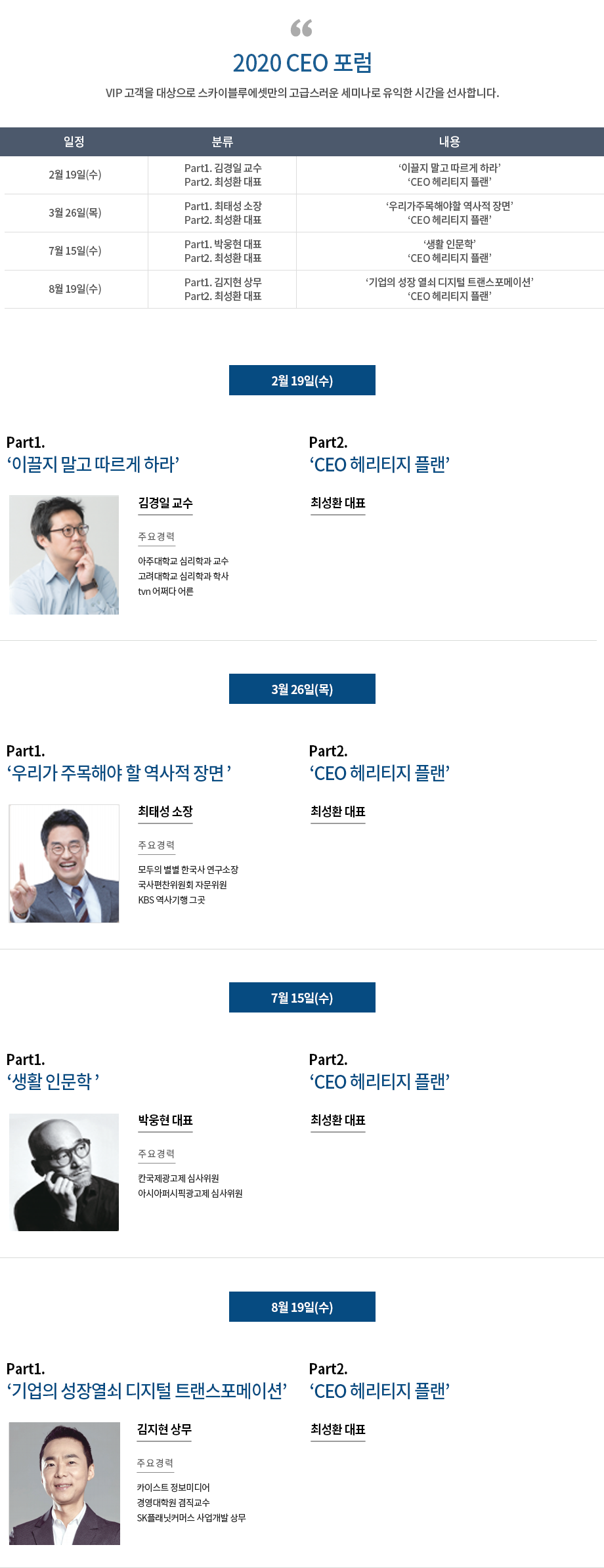 CEO세미나